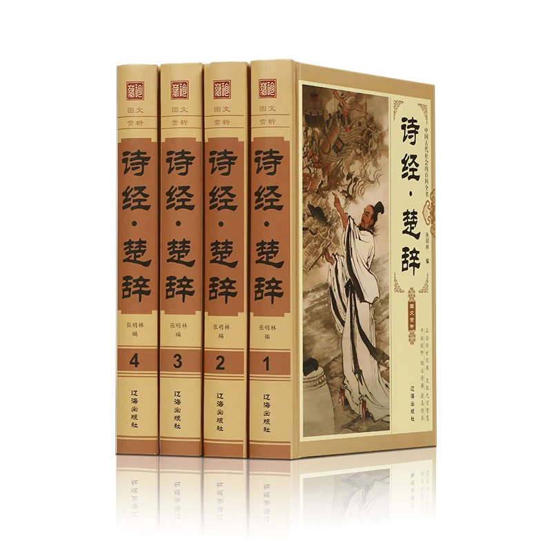 Le livre de chansons · Chu Ci ensemble de quatre volumes, Collection complète de la poésie ancienne chinoise, conférence d'appréciation de la poésie chinoise