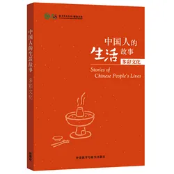 Colourful Culture - Stories of Chinese People's Lives Volume1 Chinese Reader Level HSK 4-6 Reading Book