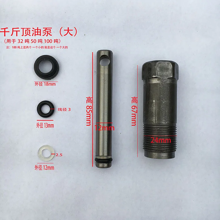 Jack 50T accessories hydraulic universal vertical jack oil pump assembly small cylinder plunger bag