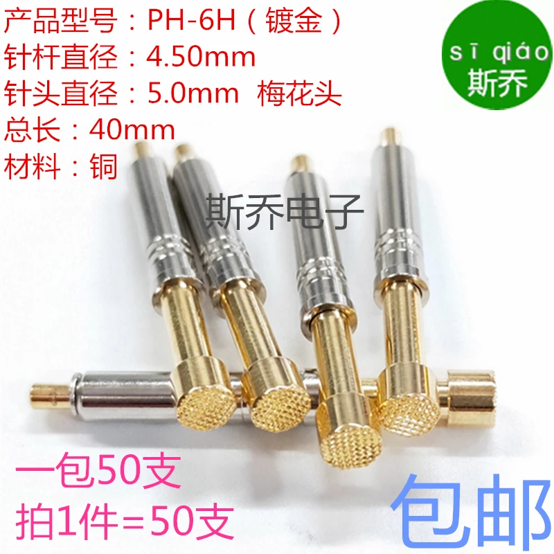 PH-6H Fine Tooth Plum Blossom Head Test Probe PH-45H Dense Tooth Plum Blossom 5mm Thimble Big Head Plum Blossom