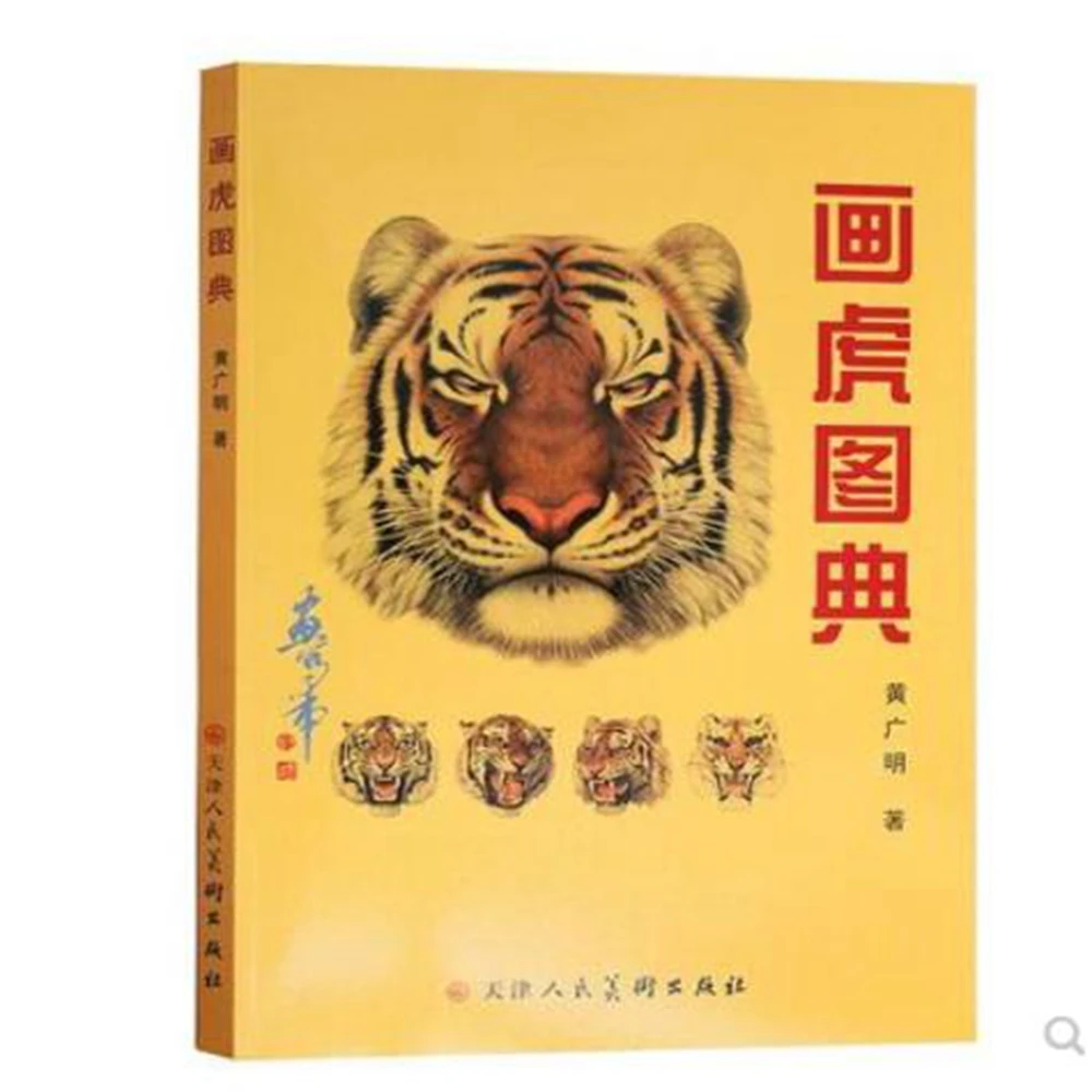 Chinese Ink Brush Painting Gongbi Tiger Faces Head Tattoo Flash Design Book