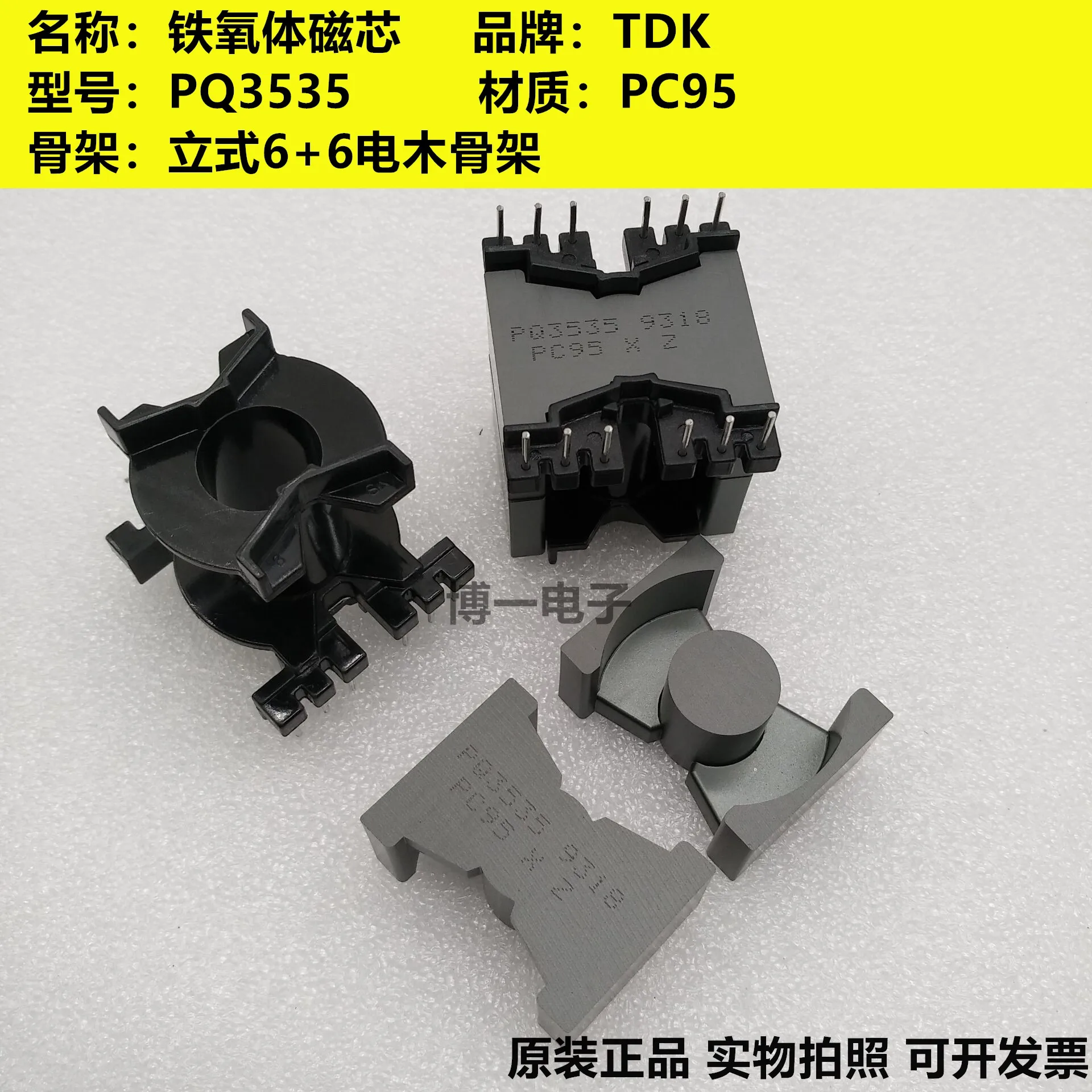 PQ3535 Imported Ferrite Core PC95 Material Can Be Equipped with Vertical 6+6 Skeleton