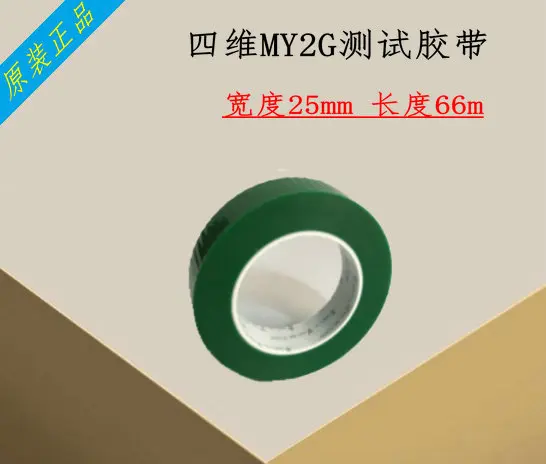 4D my2g green high temperature resistant tape 4D my2g peel force test tape 25mm * 66m