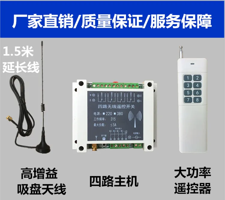 220V/380V Four-way wireless remote control Switch remote inching/self-locking interlock Distribution box industrial control