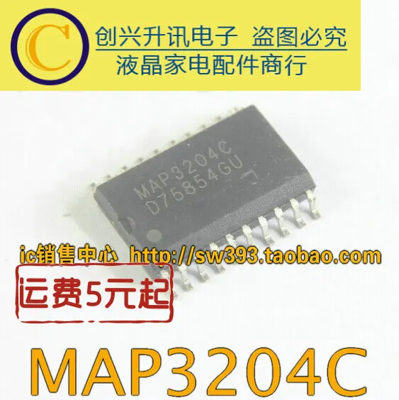 (5 قطع) MAP3204C