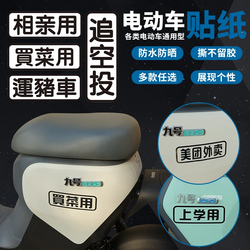 Ebike Stickers Modified Accessories Waterproof for Ninebot C40 / B80 (1 Pcs Not 3 Pcs) (please Note Color in Order)