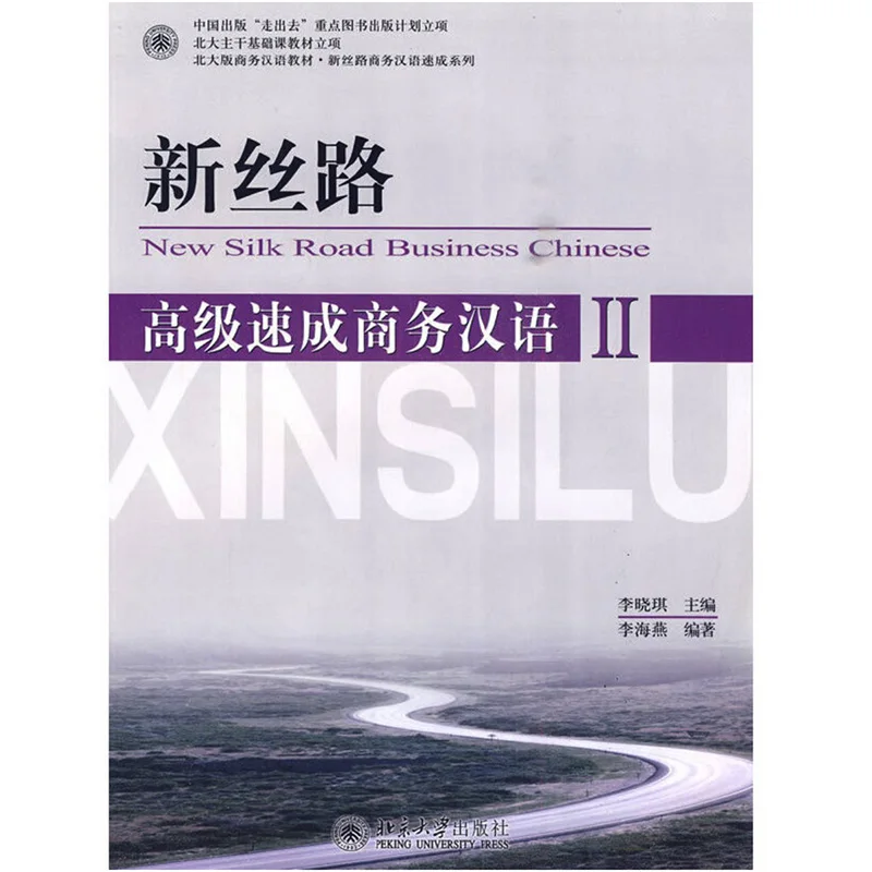 

New Silk Road: Advanced Speed-up Business Chinese Vol.2 (CD) Language Textbook for Businessman Study Mandarin BCT Book