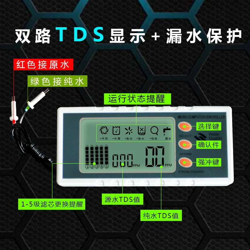 Water purifier computer board control circuit board TDS LCD large screen reverse osmosis RO circuit intelligent control box