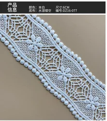 2 Yards Milk silk lace fabric Lolita clothing accessories water-soluble hollow lace embroidery lace