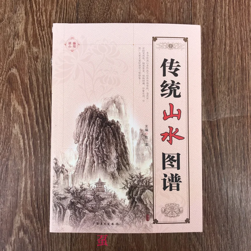 

New Traditional Chinese landscape Atlas Painting Art Book / Bai Miao Line Drawing Mountain stone tree Pavilion Textbook