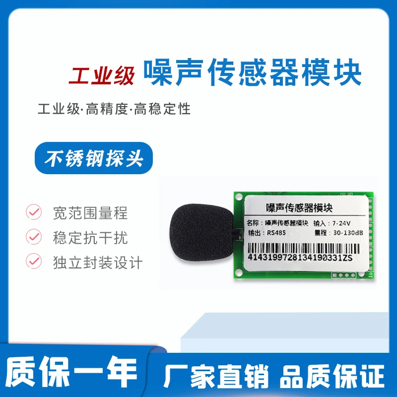 Noise Sensor Industrial Decibel Detection Module Manufacturer Direct Selling Dust Monitoring Sound Decibel Meter