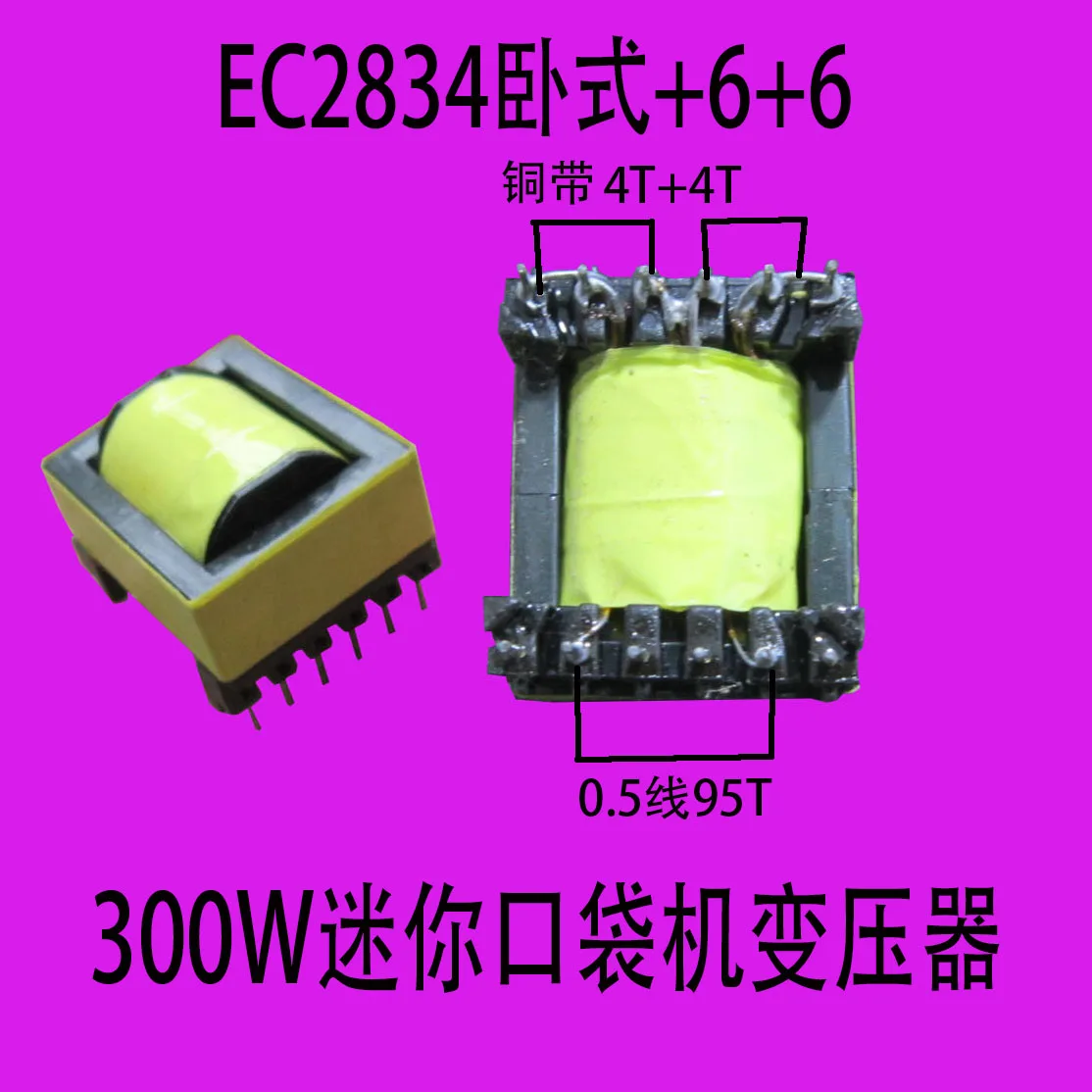 EC2834 High Frequency Transformer Mini Machine Transformer 300W Transformer Horizontal Primary 4+4 Copper Tape Secondary 95