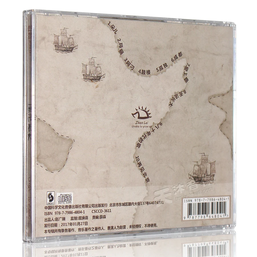 เพลงจีน Zhao Lei 2017อัลบั้มสามารถ 'T Grow Up รอบ CD + เนื้อเพลงเพลงพื้นบ้านบันทึก