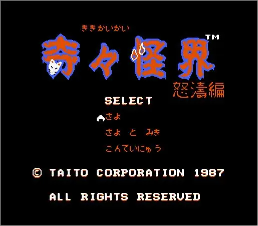 Kiki kaikai dotou hen englisch (fds emuliert) spiel kassette für nes/fc konsole