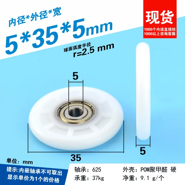 1pc Plastic coated POM polyoxymethylene plastic wheel 625ZZ bearing pulley nylon small wheel rolling guide wheel 5*35*5