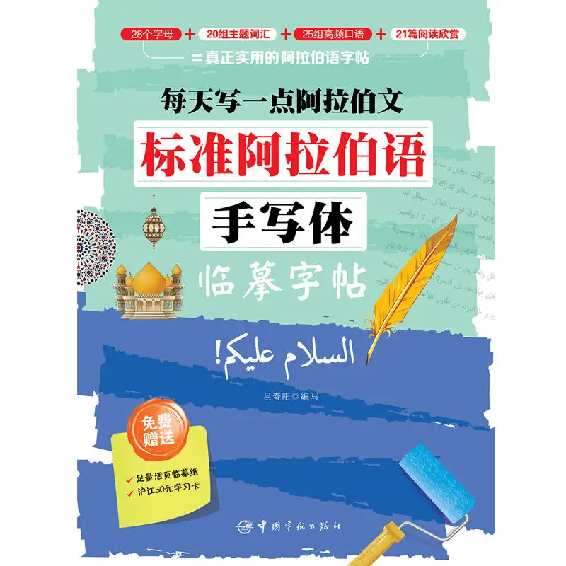 

Новый арабский Авто сухой повторить тетрадь для практики 80 страниц лица более старшего возраста язык каллиграфическая ручка карандаш упражнения копия книга ручка