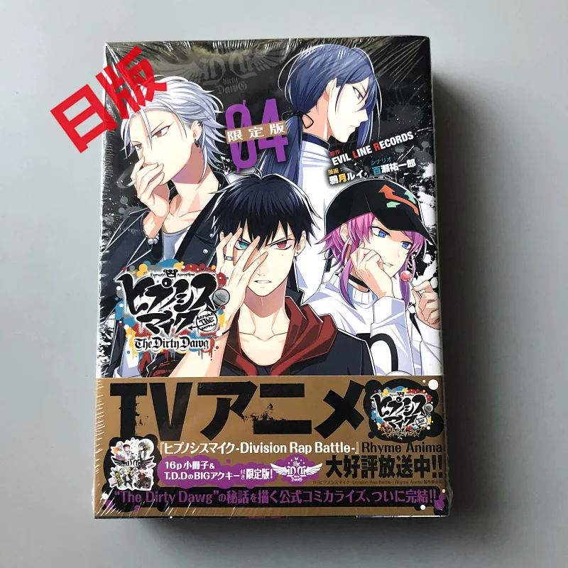 HypnosisMic BeforeThe Battle The Dirty Dawg Vol.4 Limited Edition Japanese Manga Book Teens Youth Adult Cartoon Comic Anime Book