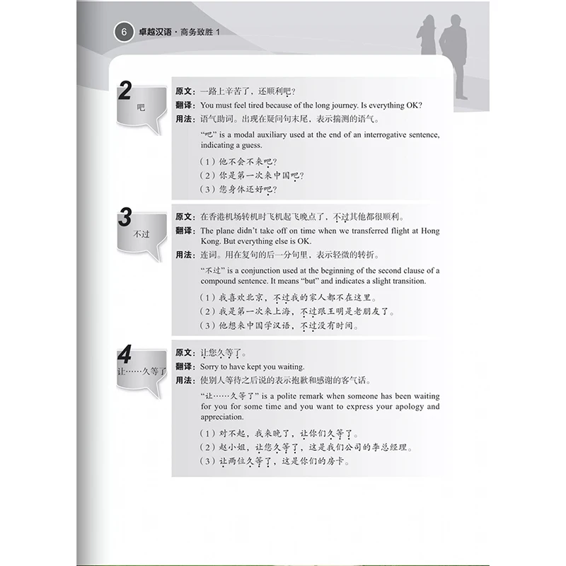 중국어 엑셀: 더 나은 중국어, 단기 및 중간 기간 비즈니스 훈련 프로그램을 위한 더 나은 비즈니스 1 텍스트 북