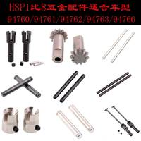 HSP 1:8 94762 drive shaft 60031 universal joint cup pin wheel shaft 60093 gear 60097 60011
