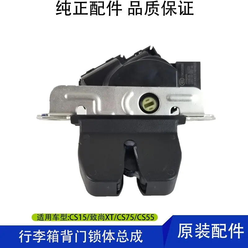 For Changan cs15 CS75 CS55 Yidongzhishang xt back door lock