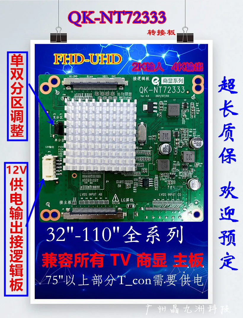 

New Upgrade Qk-72333 2K to 4K 4K to 2K Adapter Board Vbyone to LVDS 4K Adapter Board 4K