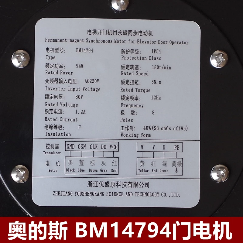 1pce  Elevator Parts DO3000 PMM5.0E Permanent Magnet Synchronous Door Motor BM14794 94W