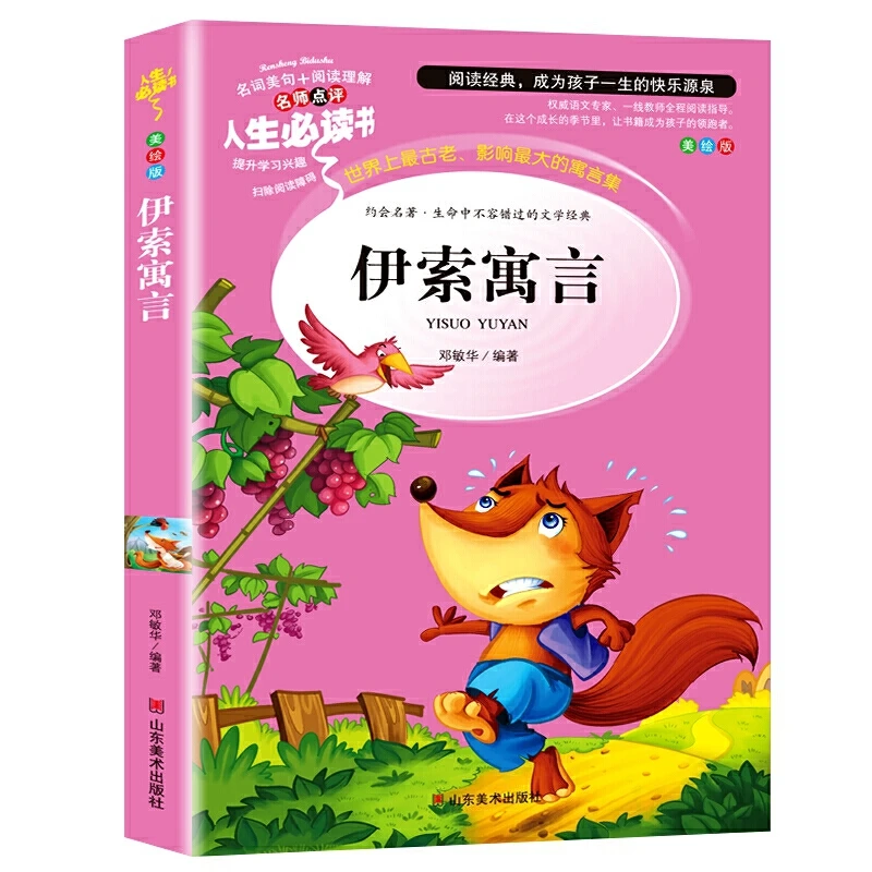 Aesop's Fables Youth Edition Full Version Ancient Chinese Fables Story Book chinese story books for kids Teen & Young Adult book