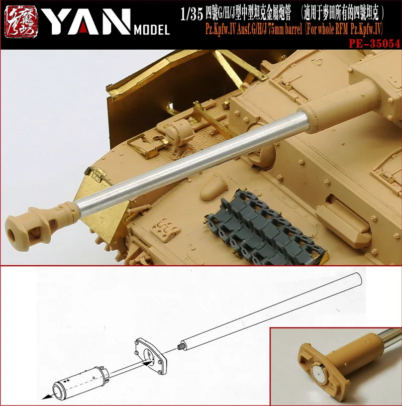 [Yan Model] PE-35054 1/35 Pz.Kpfw.IV Ausf.G/H/J 75mm Barrel (for RFM Pz.Kpfw.IV Series）