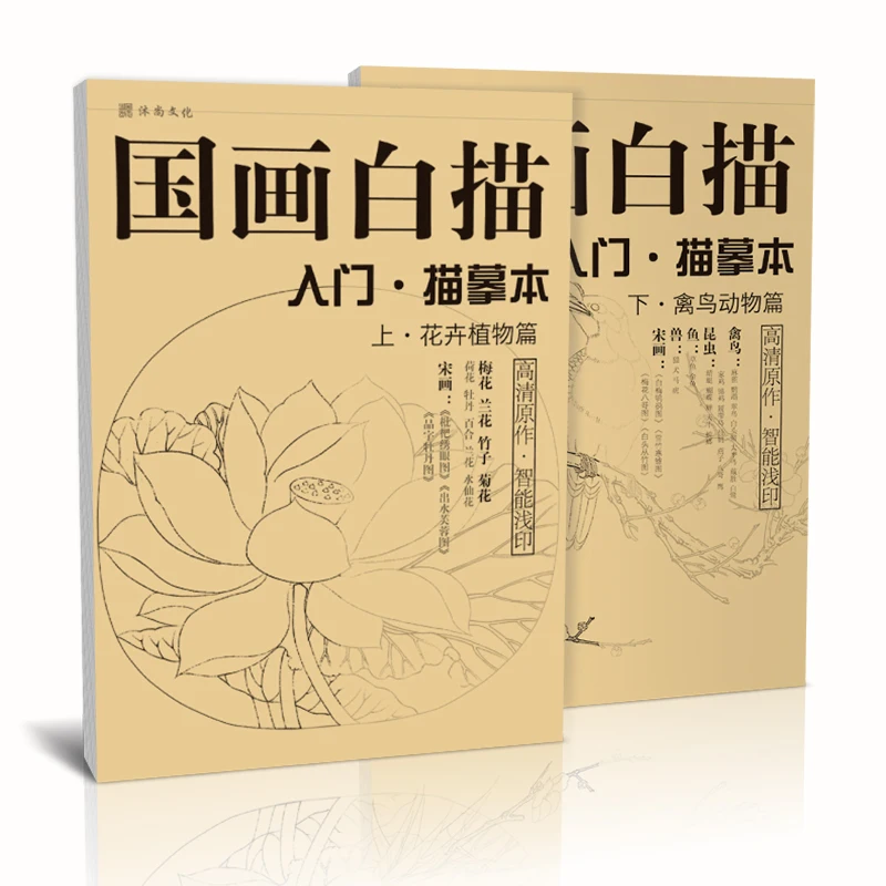 

Chinese Painting Book Gong bi Meticulous plant flower birds art Drawing Painting Getting Started copybook for training