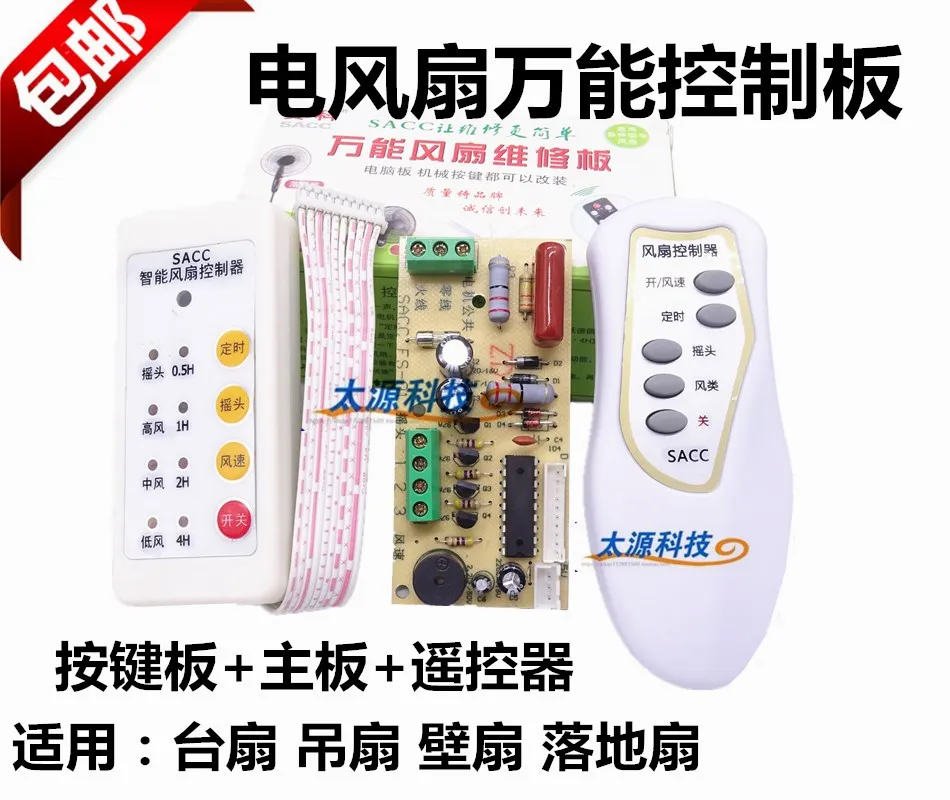 

Universal fan conversion board circuit board control board electric fan universal computer board motherboard