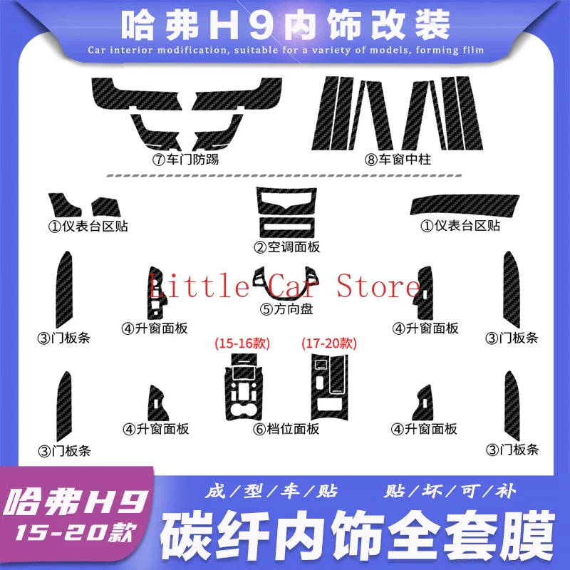 

For Haval H9 15-20 Automotive Carbon Fiber Center Console Interior Modification Decorative Film Sticker Car Accessories