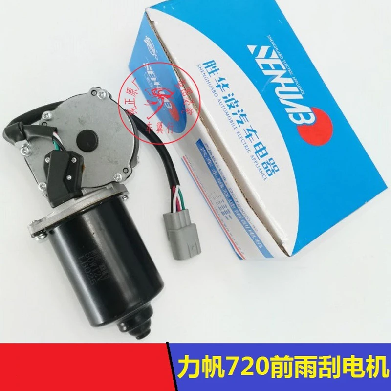 Front Wiper Motor for LIFAN 720