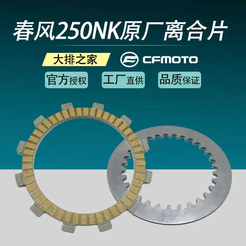 for Cfmoto Motorcycle Original Accessories Nk250nk Clutch Plate Wood Plate Steel Plate Active Driven Plate