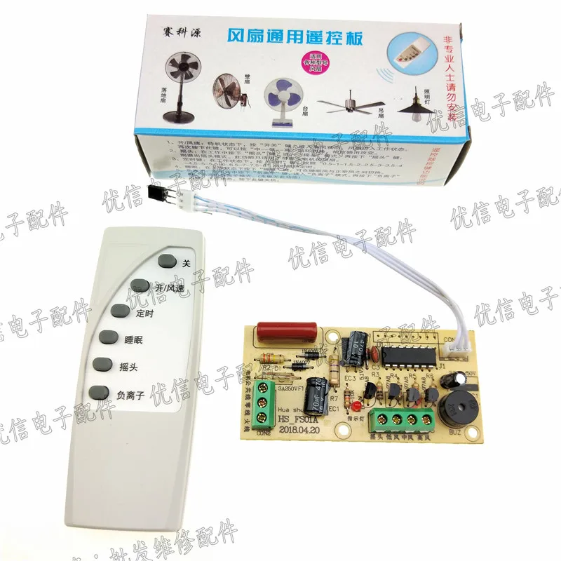 Universal fan remote control conversion board circuit board control board floor fan general purpose computer board