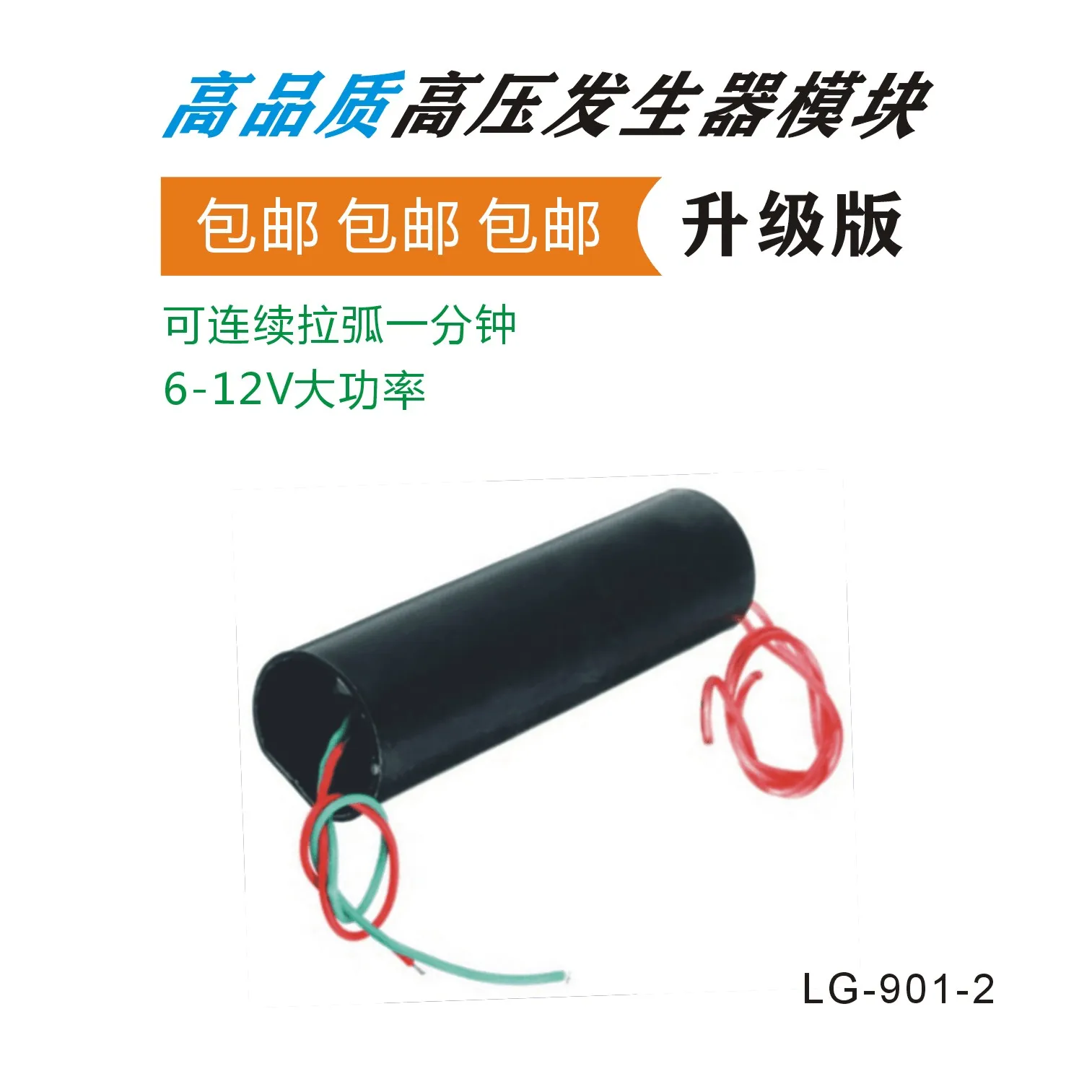 6-12V High Power High Voltage Generator Module High Voltage Package High Quality Upgrade 800-1000kv