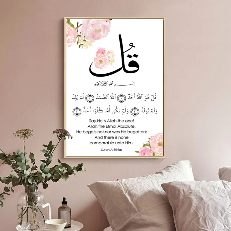 Al Ikhlas Islamic Wall Art Islam Arabic Faith Peace Flower Canvas Painting Poster Print Muslim Pictures Living Room Home Decor