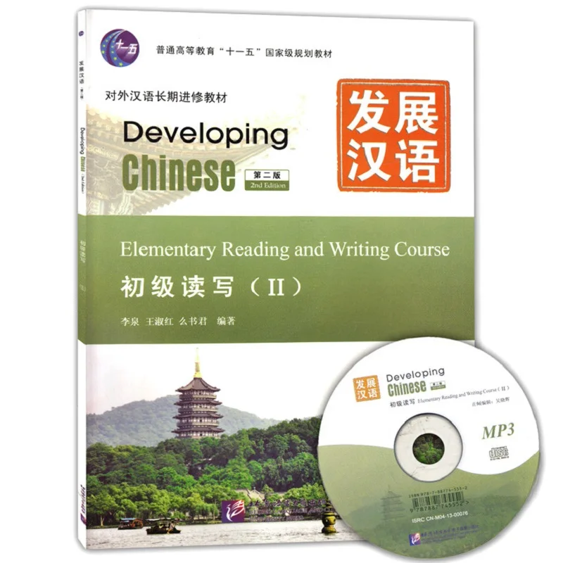 

Chinese English Bilingual Reading book: Developing Chinese Elementary Reading and Writing Course II (with MP3)