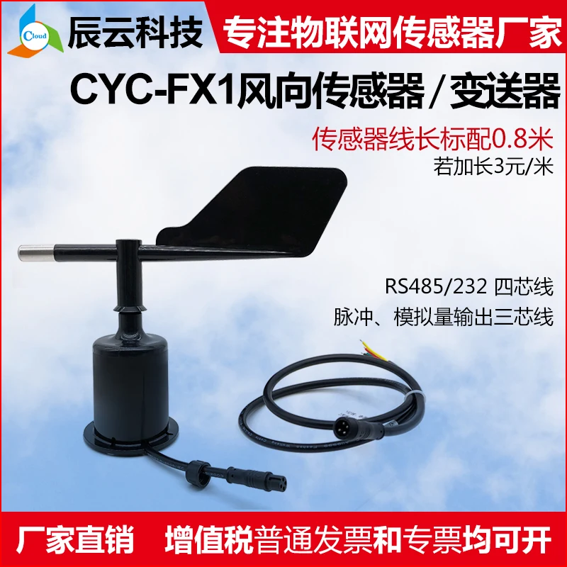 풍향 센서 풍향계, 야외 풍속 풍향계, 풍향 송신기 모듈, 풍향계 RS485