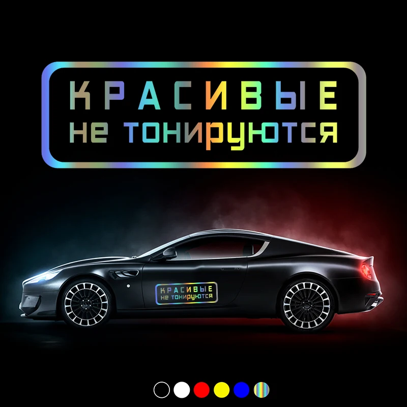 Наклейка Красивые не тонируются Vinyl Decal Car Sticker Waterproof Auto Decors on Bumper Rear Window