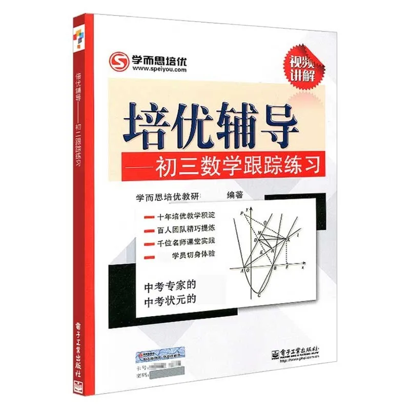 Chinese Junior High School Mathematics Textbook Ninth Grade Math Counseling Book Tracking Exercise Books