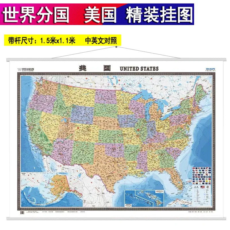 Carte des états-unis en chinois et en anglais, 1.5x1.1m, carte murale HD méticuleusement laminée, avec poteau