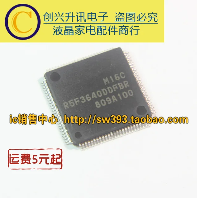 기존 1pcs/ R5F3640DDFBR