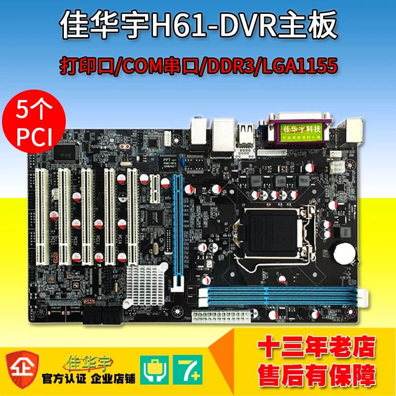 H61DVR motherboard 1155-pin security monitoring 5 PCI slots ATX print port COM port DDR3 industrial computer motherboard