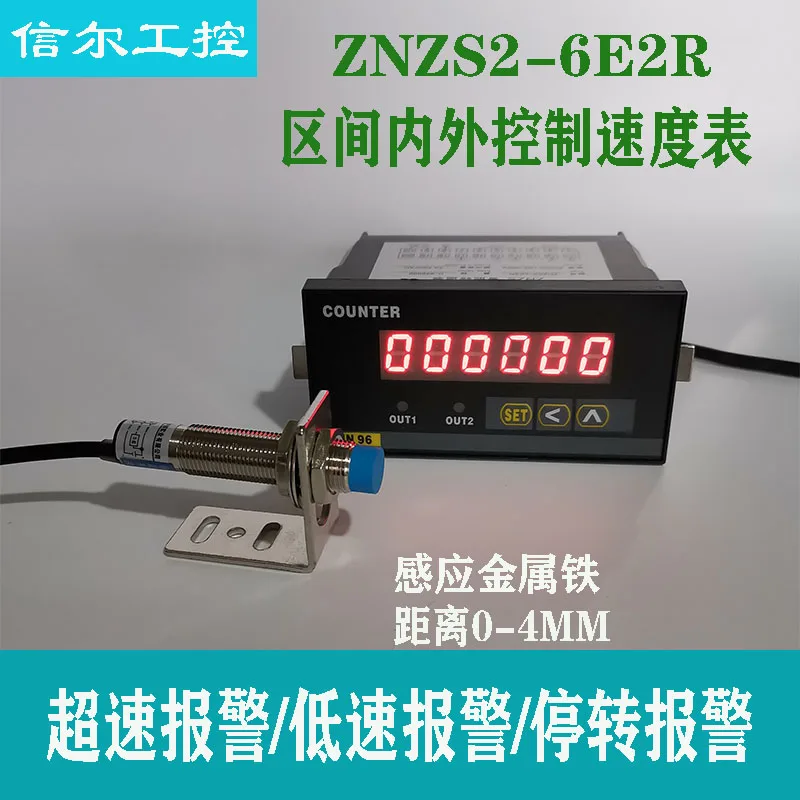 Control two groups of relay output znzs2-6e2r of tachometer tachometer in the interval of digital display tachometer