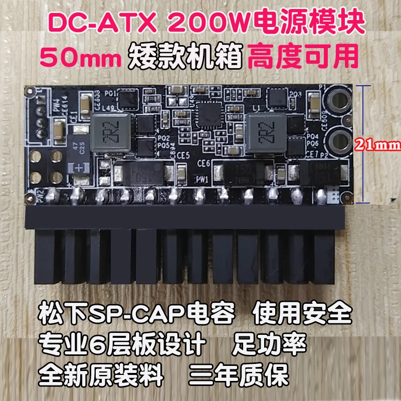 DC-ATX 200 واط وحدة الطاقة 12 فولت مستقيم التوصيل عالية الطاقة ضيق ATX قوة لوح مهايئ