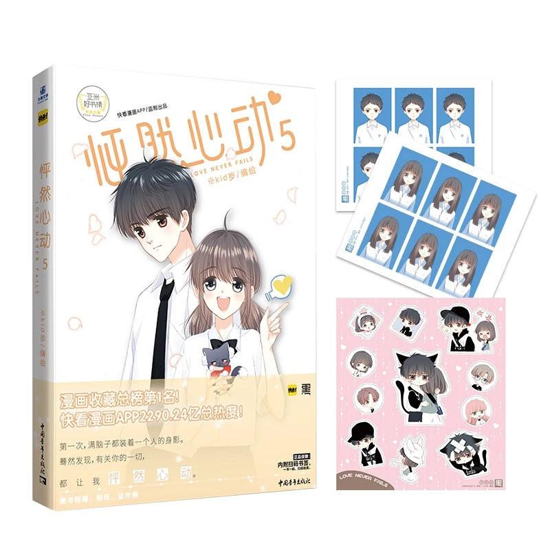 New Love Never Fails Comic Book Volume 5 Youth Literature Campus Pure Love Young Girl Chinese Manga Books