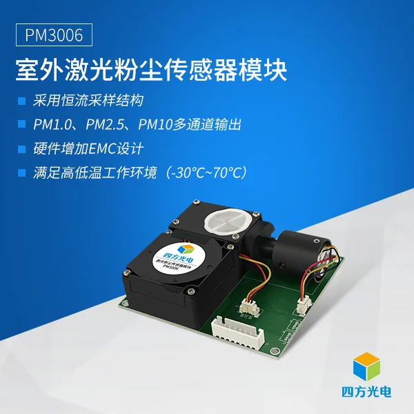 Outdoor Dust Sensor Module/dust Monitoring/PM3006 PM1.0 PM2.5 PM10