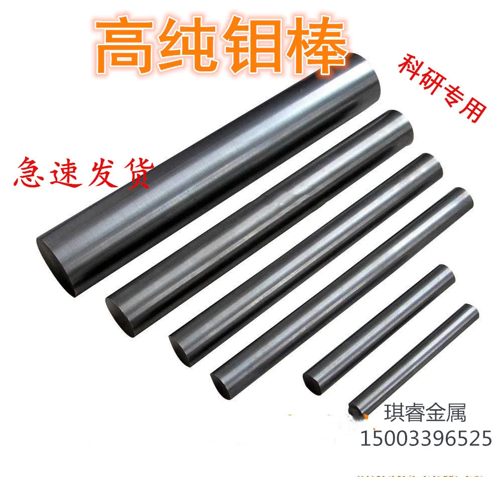 Scientific research metal high purity molybdenum rod/molybdenum rod/molybdenum wire/polished molybdenum rod 1mm-30mmMo99.99%