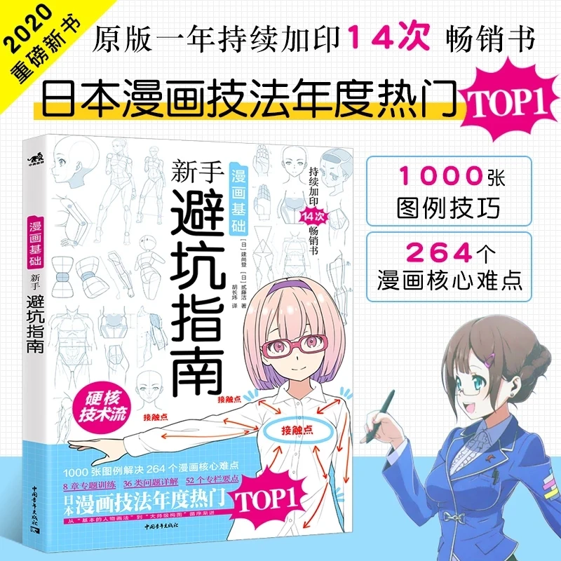 New Guide to Avoiding Error For Basic Comics Beginners Japanese Manga Technique Teaching Book