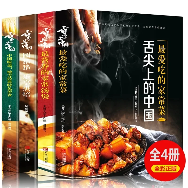 

4 books Chinese Food Book Recipe textbook